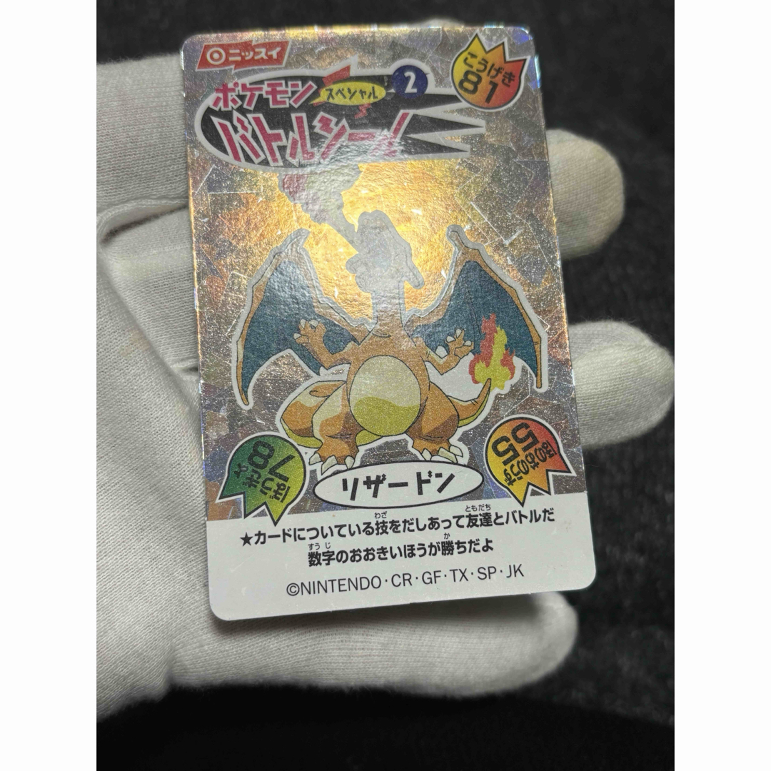 ポケモン - ニッスイ バトルシール リザードン ポケモンバトルシールの