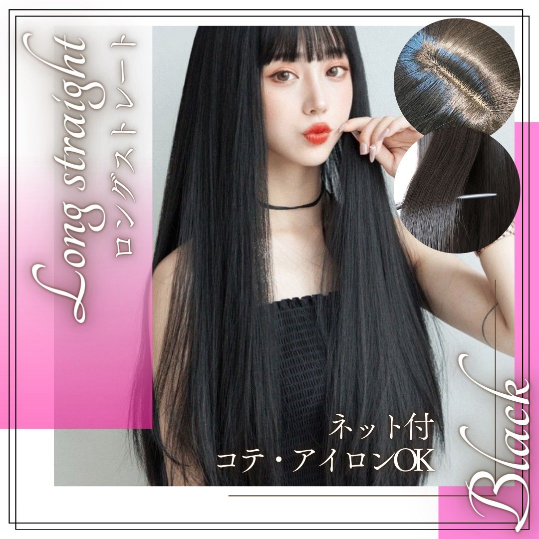 ウィッグ フルウィッグ ロング ストレート 黒髪 ブラック 韓国の通販