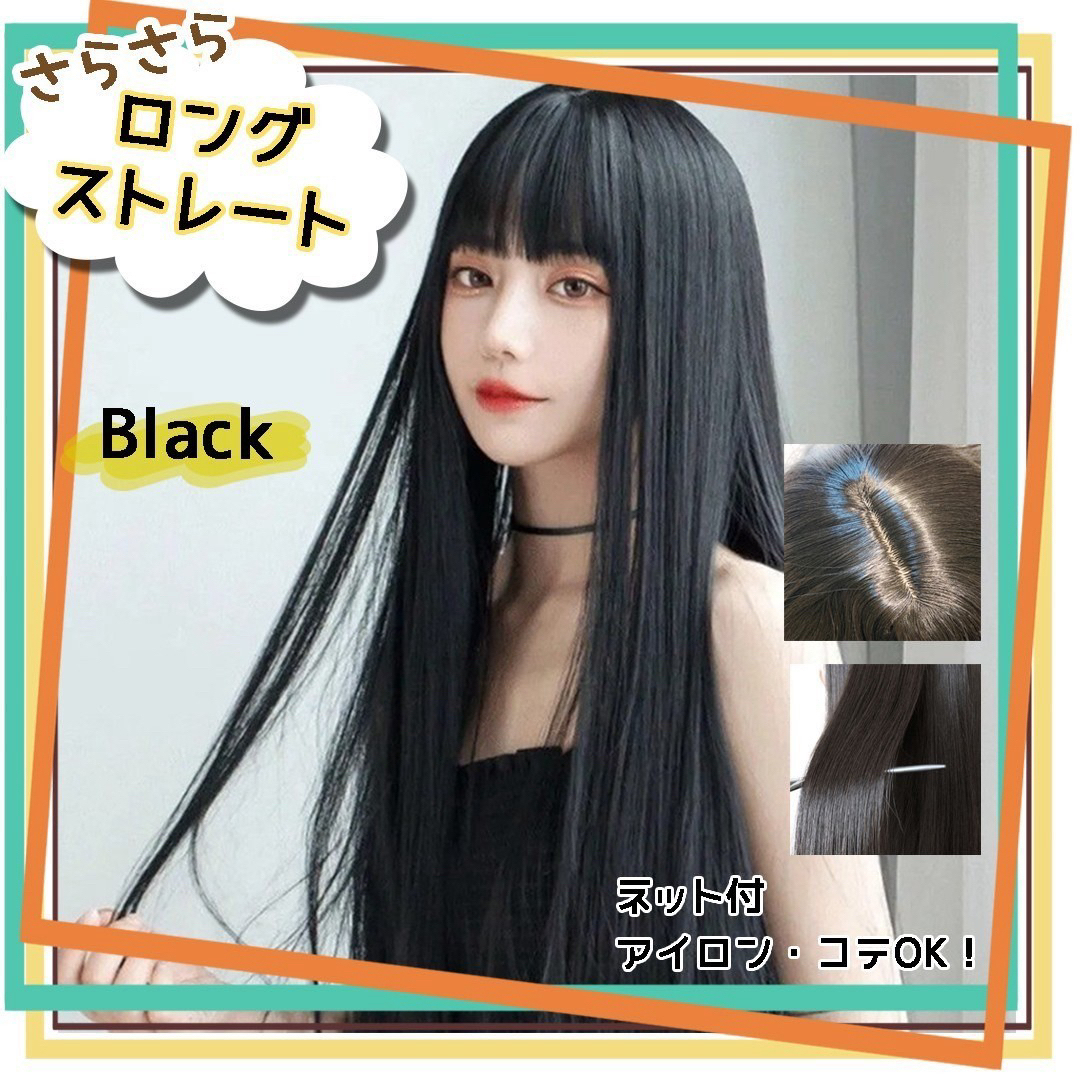 ウィッグ フルウィッグ ロング ストレート 黒髪 ブラック 韓国の通販