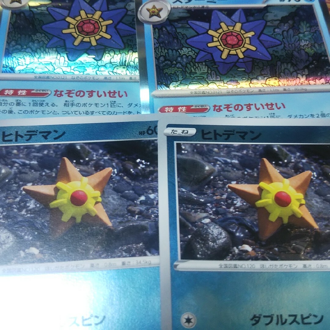 ポケモン - スターミー ヒトデマンの通販 by 即日発送メッセージ不要