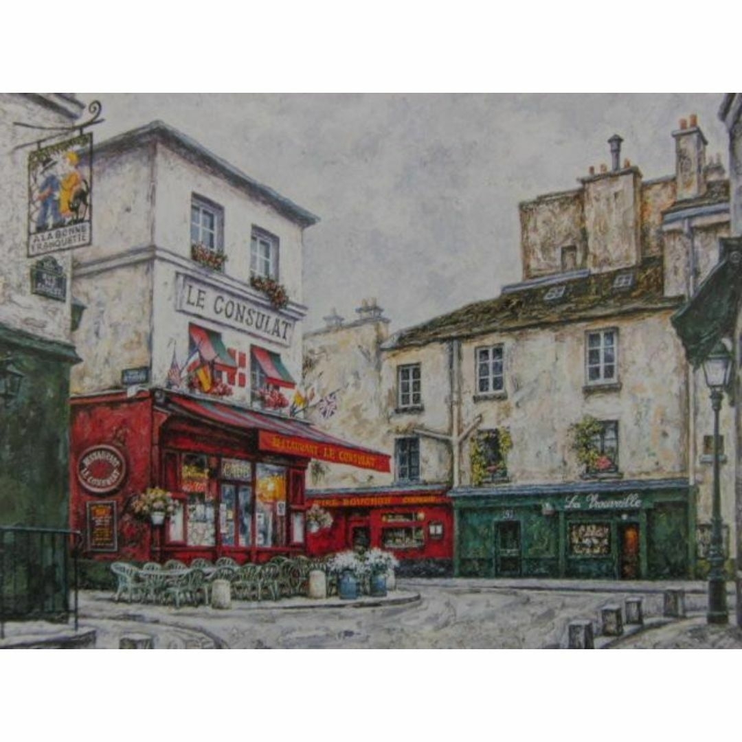 円池茂、【モンマルトルのレストラン】、希少な額装用画集画、新品高級