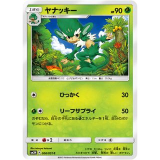 ポケカ ヤナッキー C SM3H 006/051 拡張パック 闘う虹を見たか 【中古
