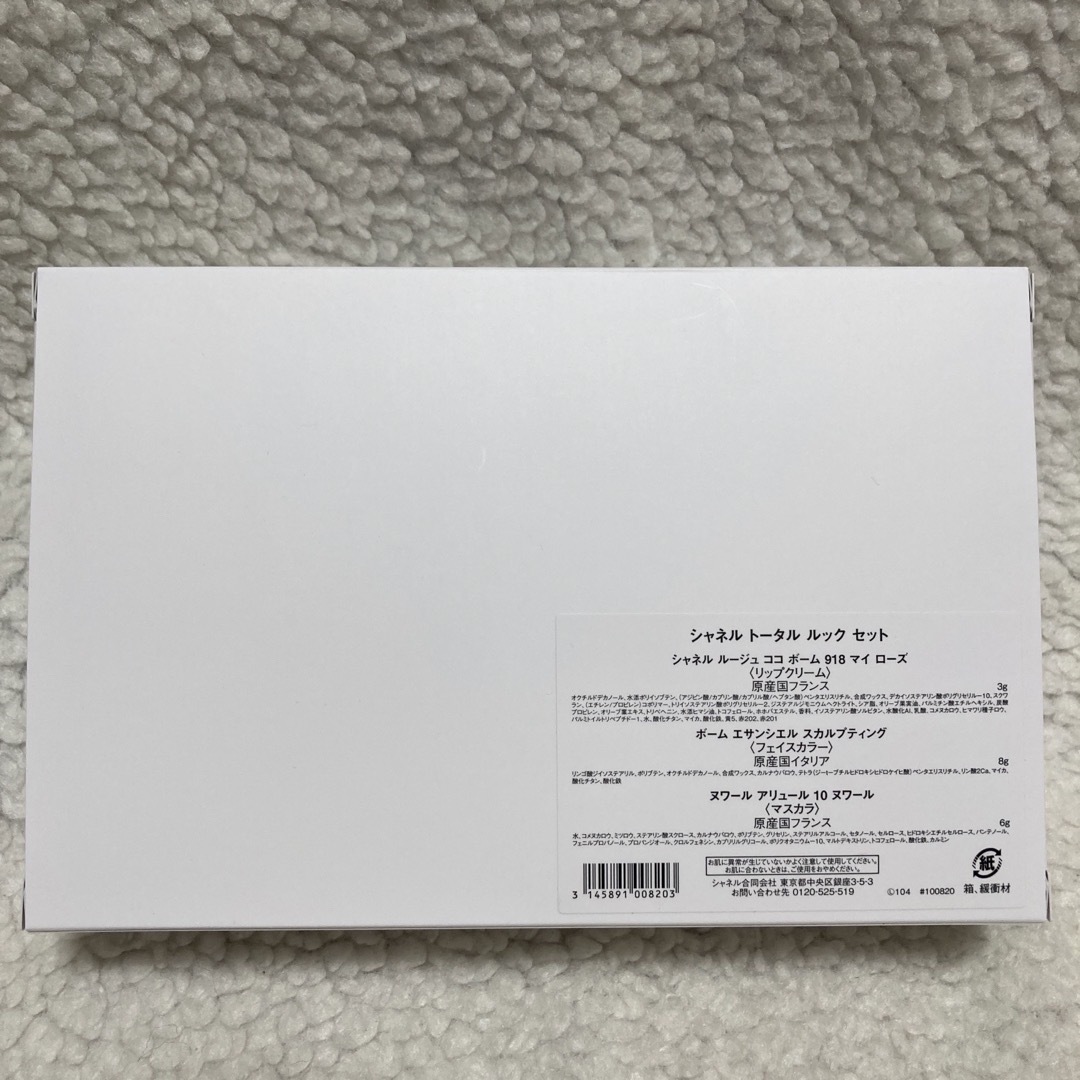 CHANEL - シャネル クリスマス コフレ 限定 トータル ルック セット