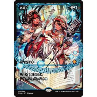 FOIL/ショーケース版】マジックザギャザリング FDN JP 0425 熟慮 (日本
