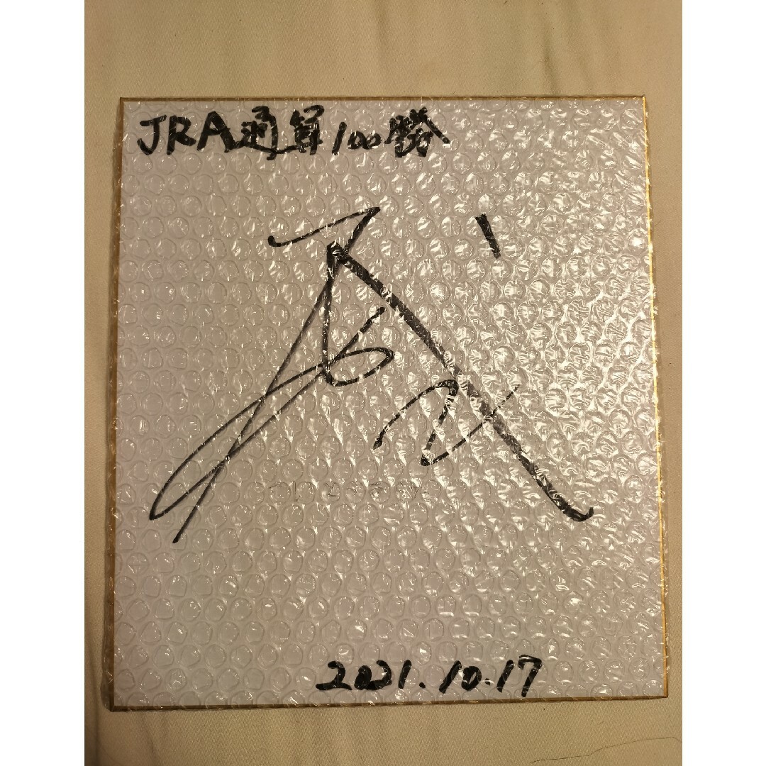 斎藤新騎手 JRA100勝記念 サイン色紙の通販 by エイシンヒカリ's shop