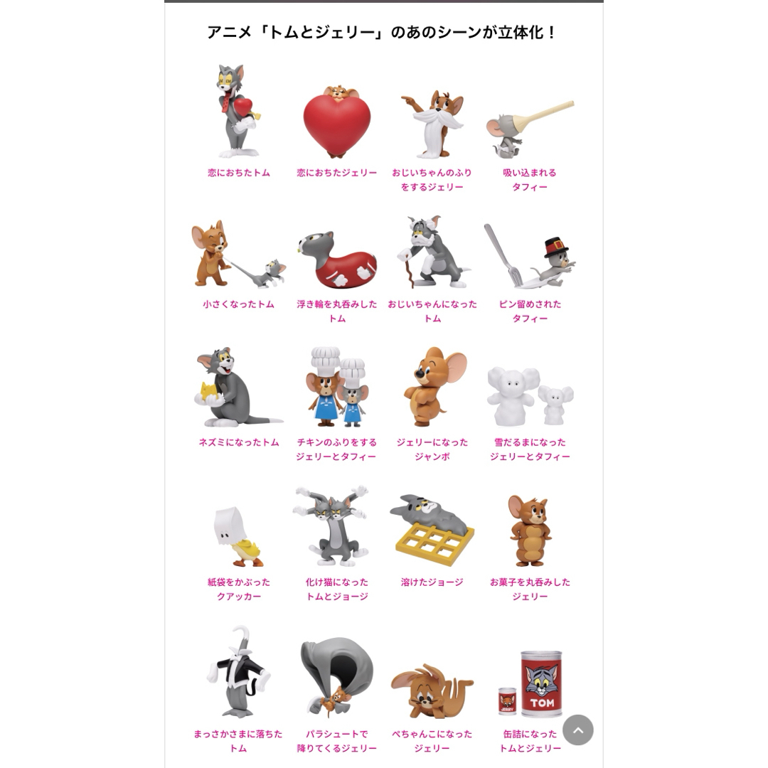 トムとジェリー ハッピーくじ A賞 フィギュア 1番くじ happyくじの通販