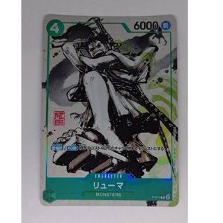 ONE PIECE - ワンピースカード【MONSTERS 一百三情飛龍侍極特典