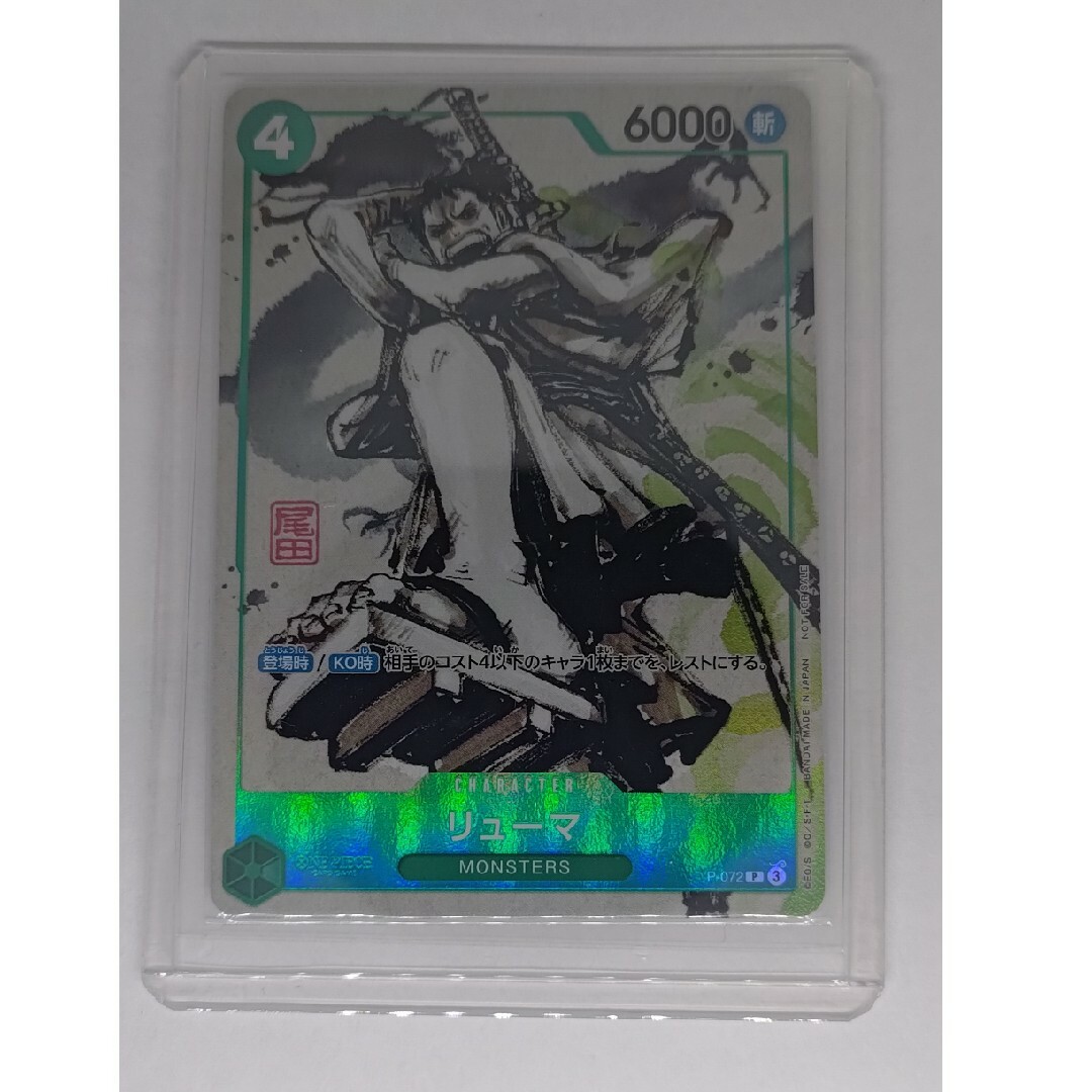 ONE PIECE - ワンピースカード【MONSTERS 一百三情飛龍侍極特典