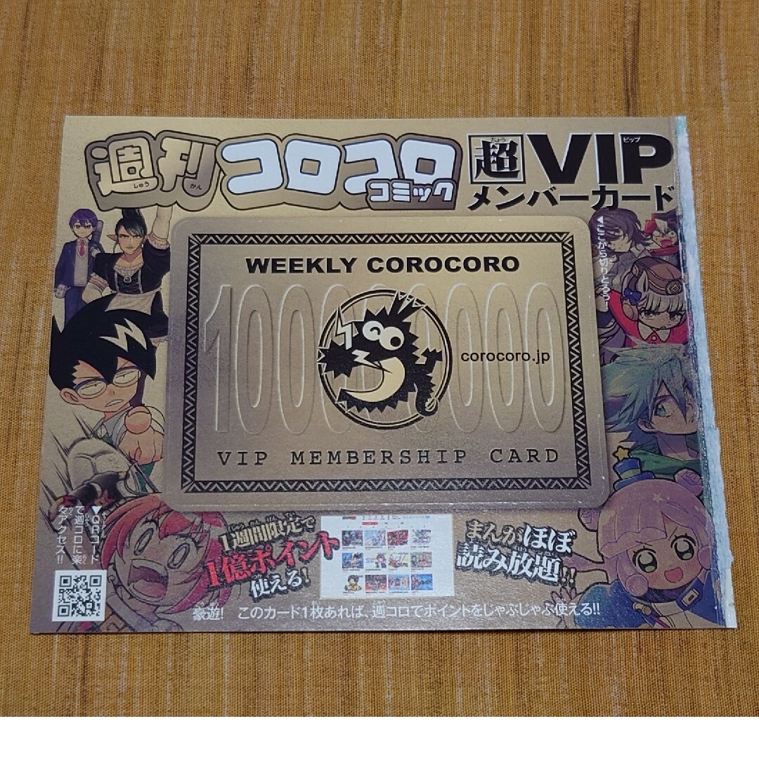 小学館 - 週刊コロコロコミック 超VIPメンバーカードの通販 by dante's