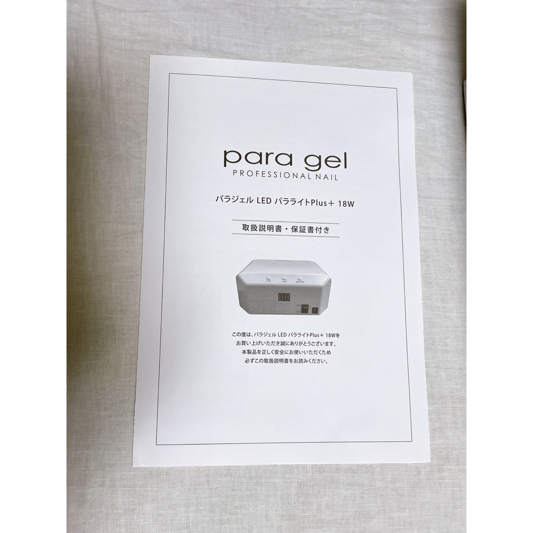 パラジェル LEDパラライトPLUS+