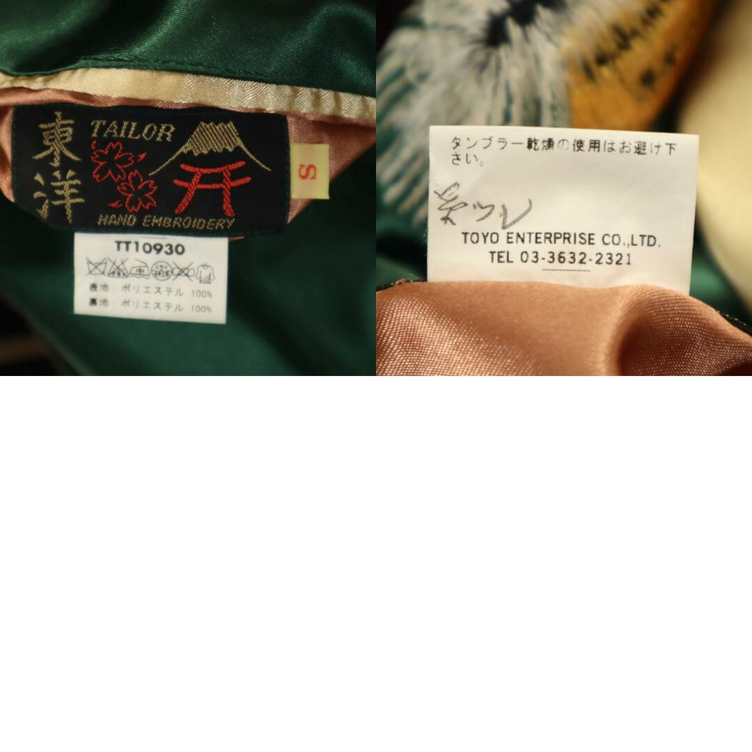 TAILOR TOYO テーラー東洋 TT10930 スカジャン Sサイズ 東洋