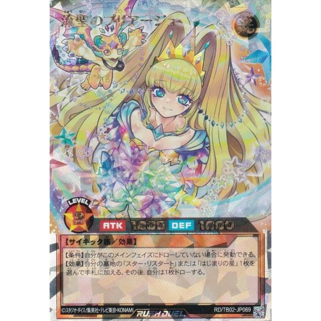 ラッシュデュエル ローレライミー 絵違い オーバーラッシュレア