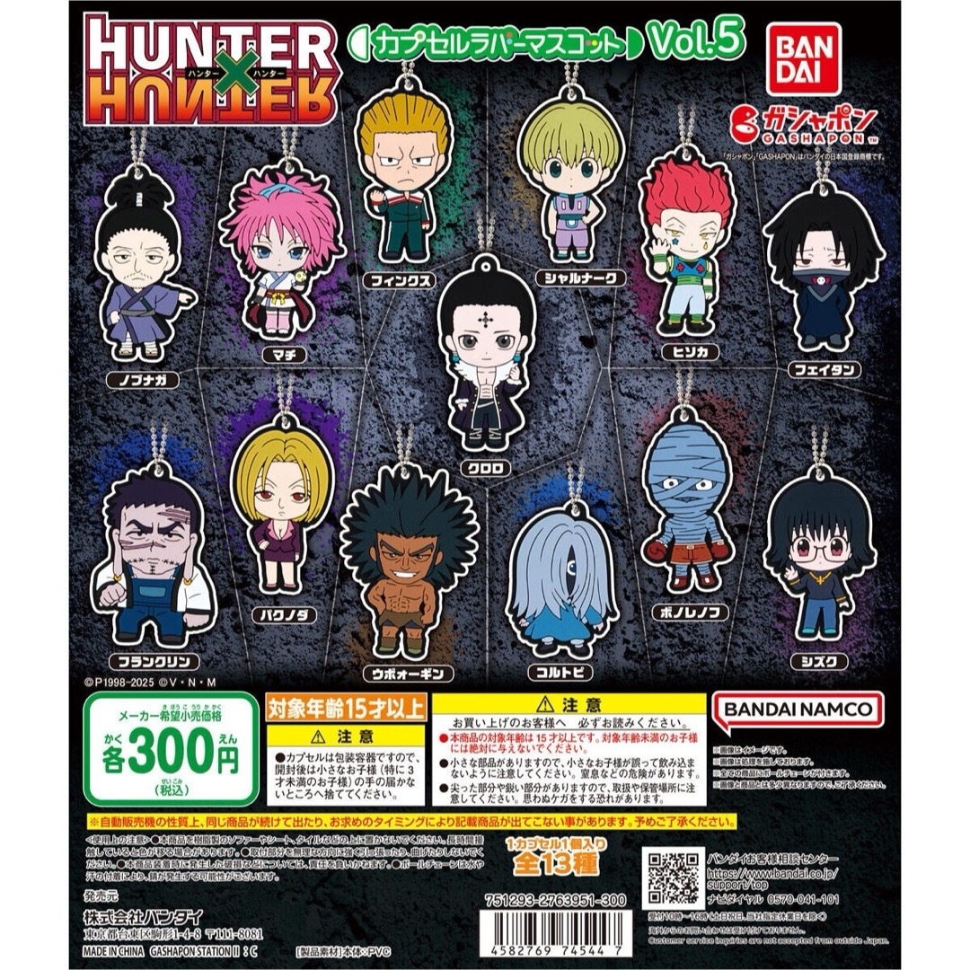 BANDAI - HUNTER×HUNTER クロロセットの通販 by にゃんちゅ's shop