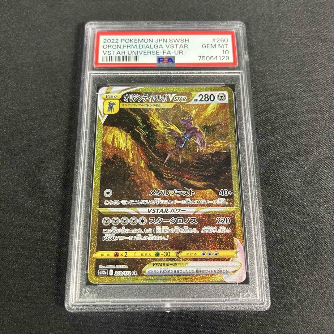 ポケモン - 【PSA10】オリジンディアルガ VSTAR UR ポケモンカードの
