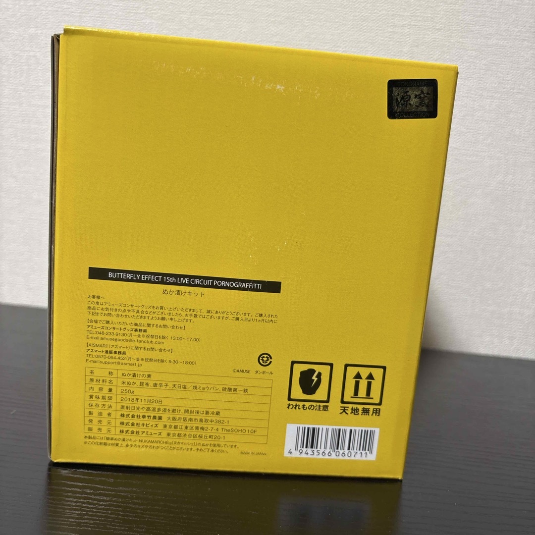 レオナルド様専用】ポルノグラフィティ ぬか漬けキット(壺のみ)の通販