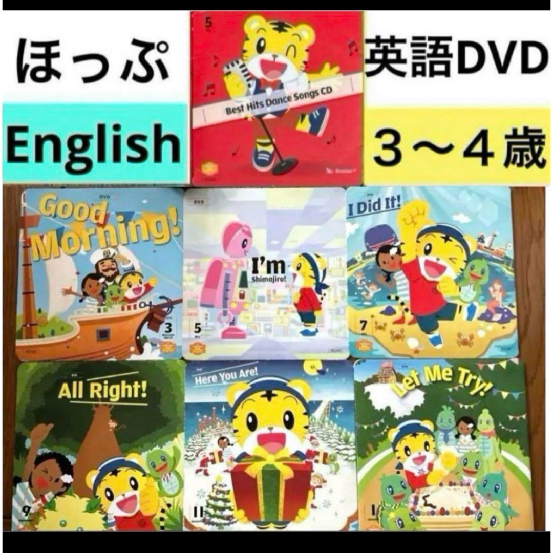 ③フル☆ほっぷEnglishこどもちゃれんじ DVD☆しまじろう