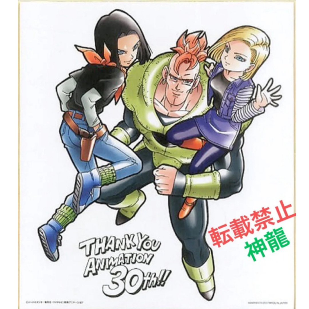 ドラゴンボール - ドラゴンボールZ 人造人間16号&17号&18号 30周年記念