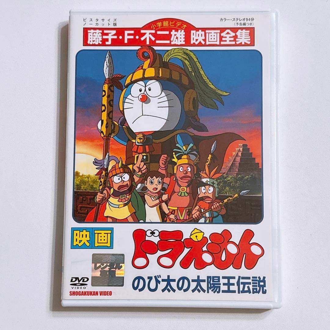 ドラえもん - 映画 ドラえもん のび太の太陽王伝説 DVD レンタル落ち