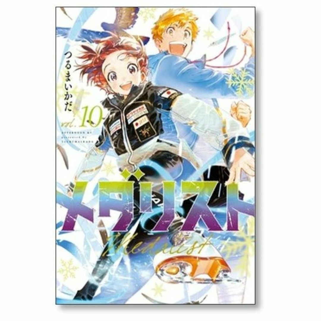 メダリスト 1−14巻セット つるまいかだ 新品 シュリンク未開封 全巻