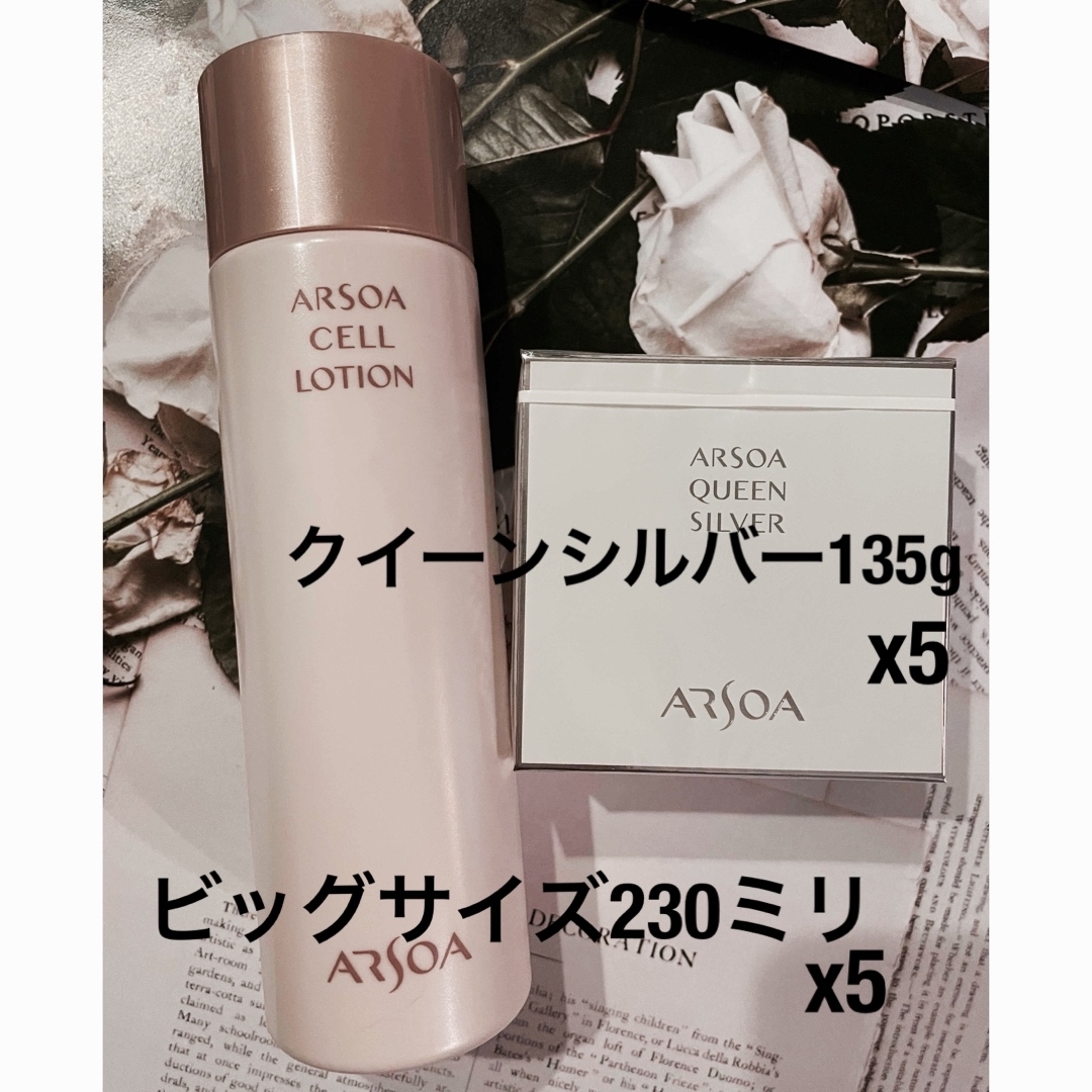 ARSOAアルソア ARSOAアルソアローションIIビッグボトル230ミリx2