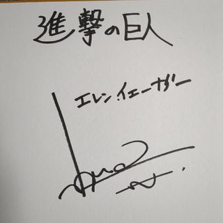 梶裕貴(進撃の巨人) サイン色紙の通販 by オタクさん's shop｜ラクマ