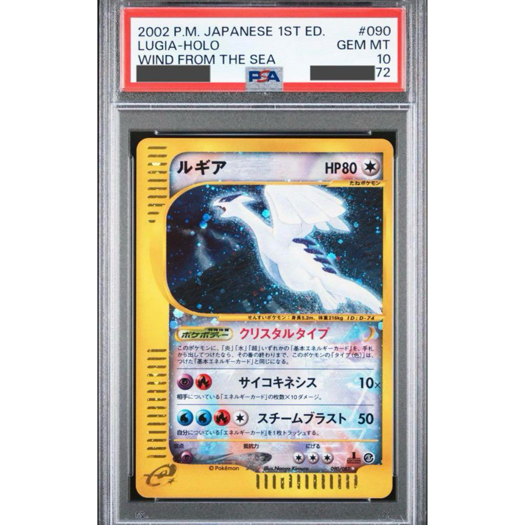 ルギア ☆ 拡張パック第3弾 海からの風 ルギア ☆ 拡張パック第