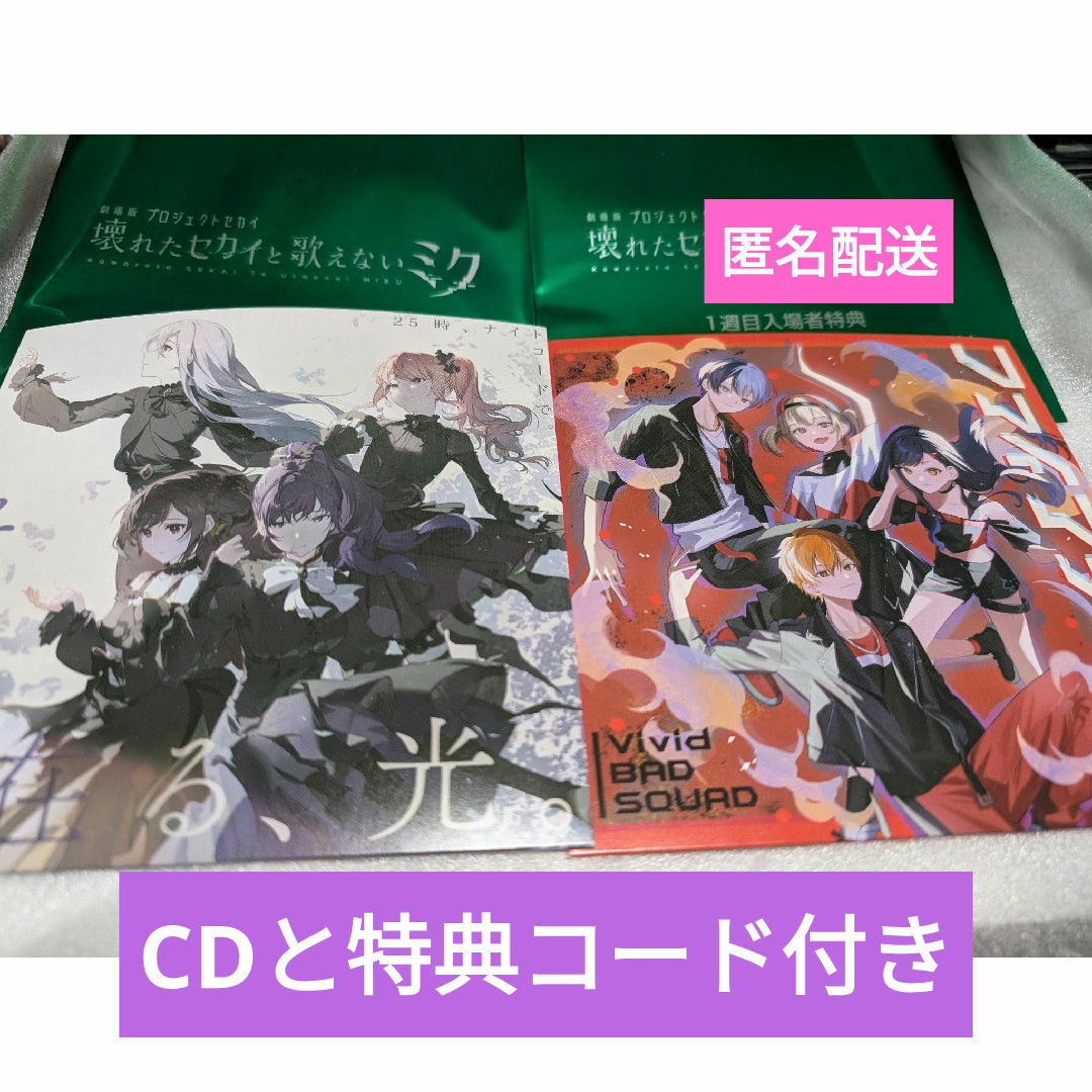 プロジェクトセカイ プロセカ 映画 劇場版 入場者特典 CDの通販 by