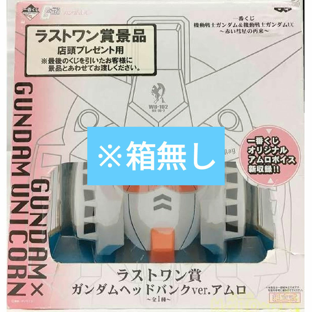 ガンダムヘッドバンク(貯金箱)◇機動戦士ガンダム一番くじラストワン賞
