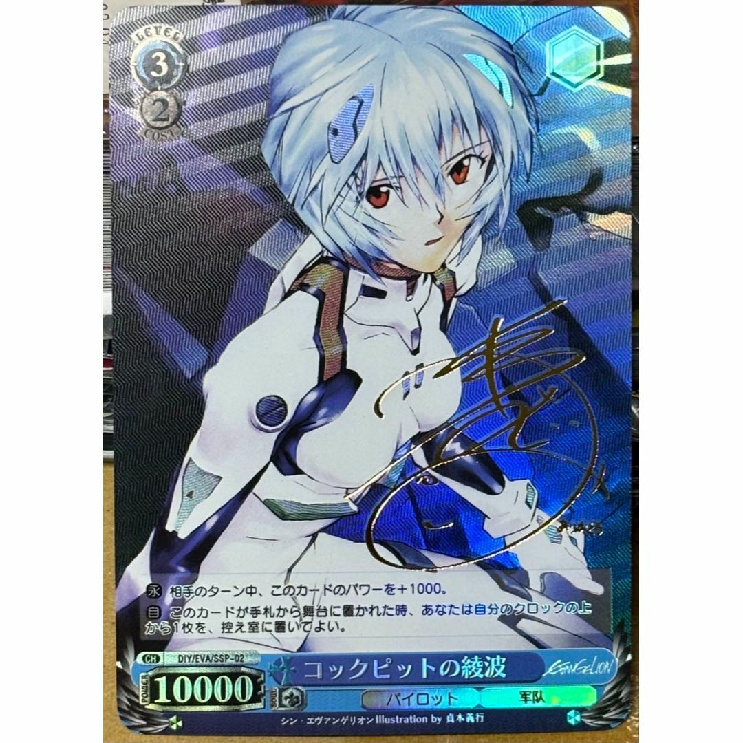 新世紀エヴァンゲリオン 綾波レイ コックピットの綾波 ヱヴァ サイン