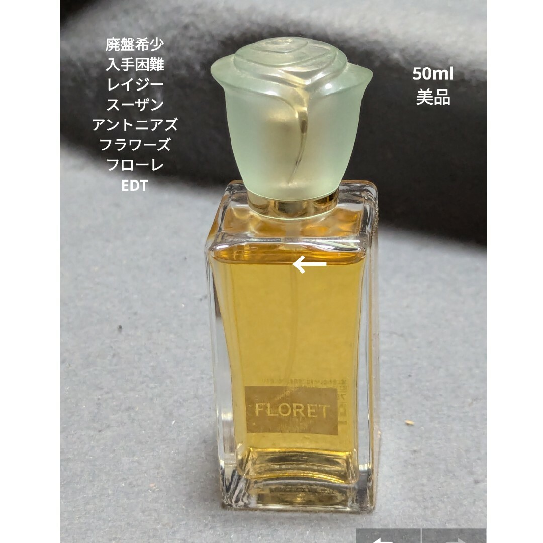 LAZY SUSAN - 廃盤希少レイジースーザンフローレオードトワレ50ml