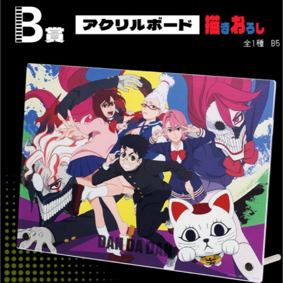 B賞 ダンダダン アクリルボード 匿名配送 一番くじ オカルンの通販 by