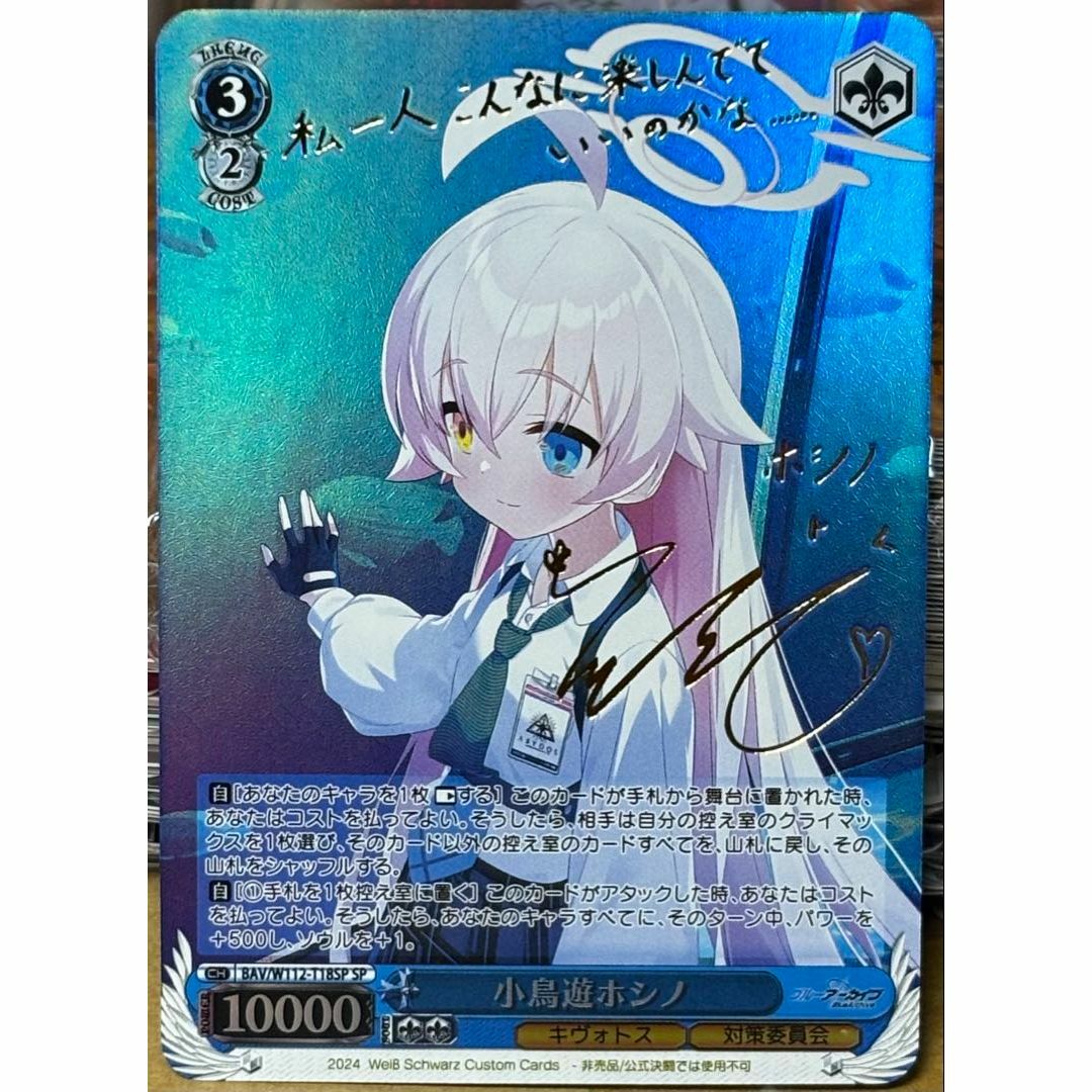 ブルーアーカイブ 小鳥遊ホシノ サイン カードの通販 by カピパラs