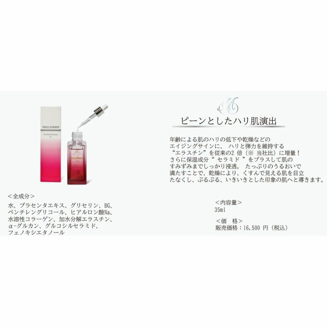 メルスモン製薬 - メルスモン リンクルエッセンス XL 35MLエイジン