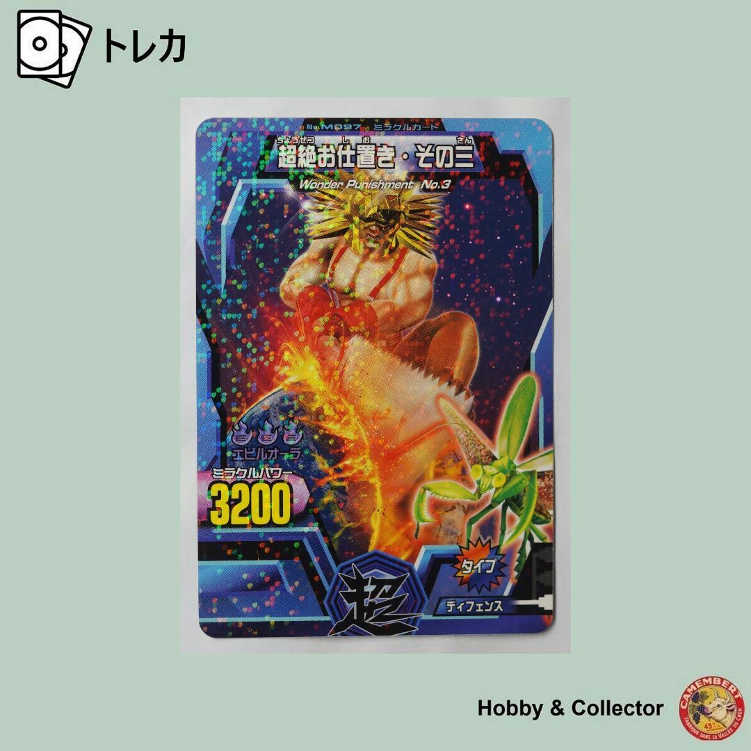 BANDAI - 超絶お仕置き その三 M-097 百獣大戦 アニマルカイザー