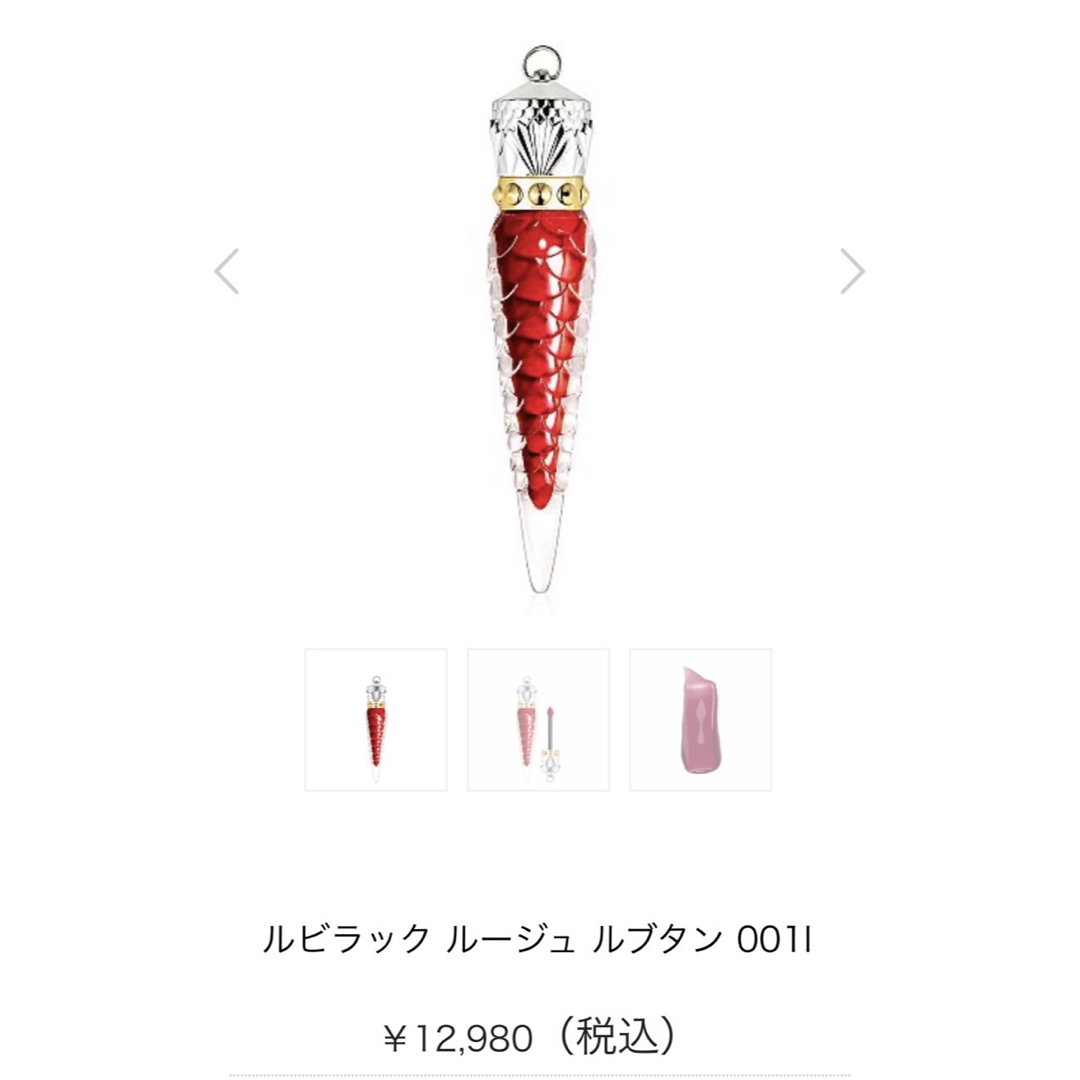 Christian Louboutin - ルビラック ルージュルブタン001 ルブタン