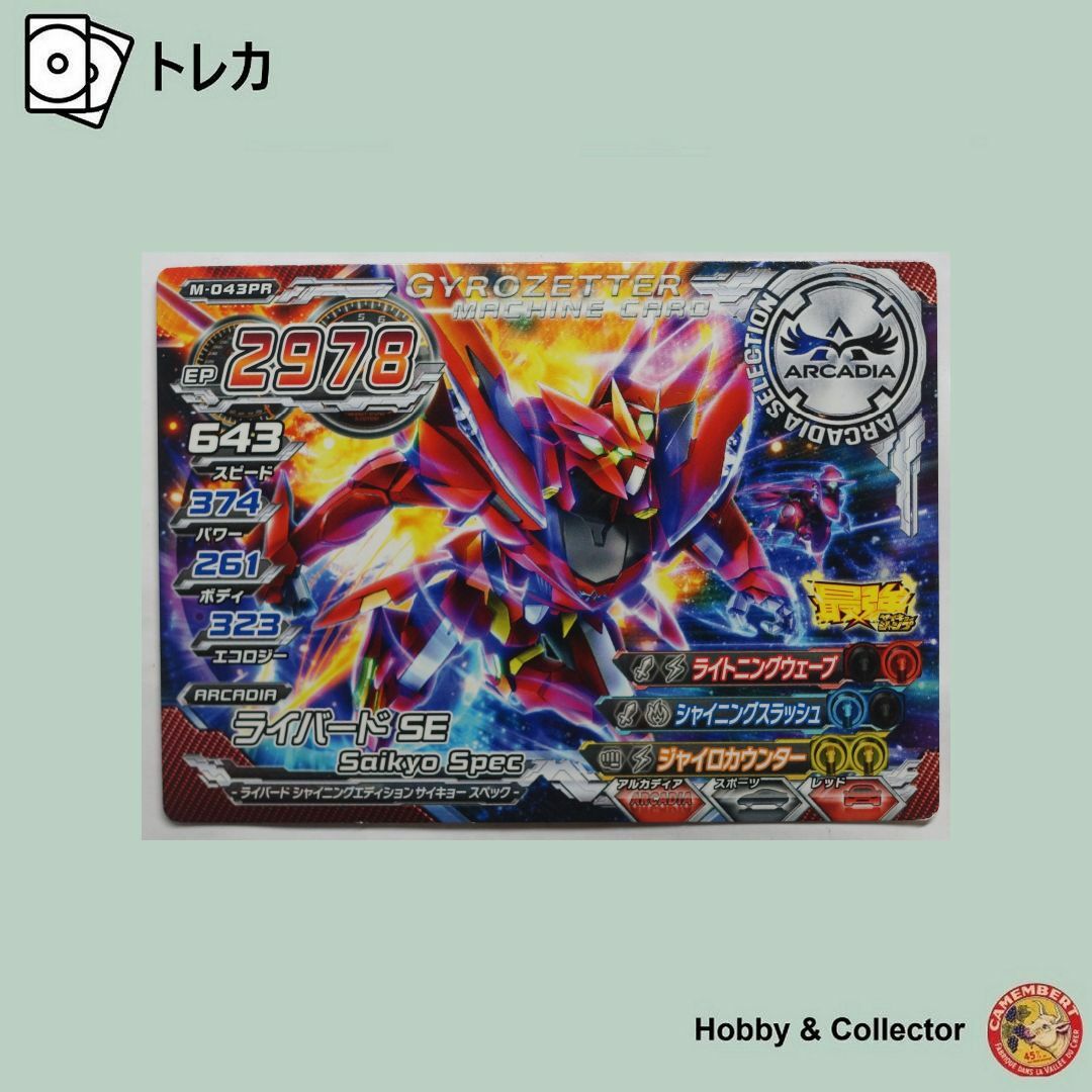 SQUARE ENIX - ライバード SE M-043PR ジャイロゼッタ ( #8889 )の通販