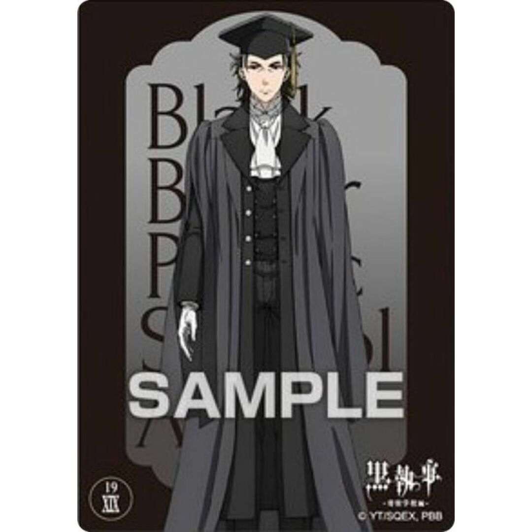 19. ヨハン・アガレス】黒執事 -寄宿学校編- クリアカードコレクション