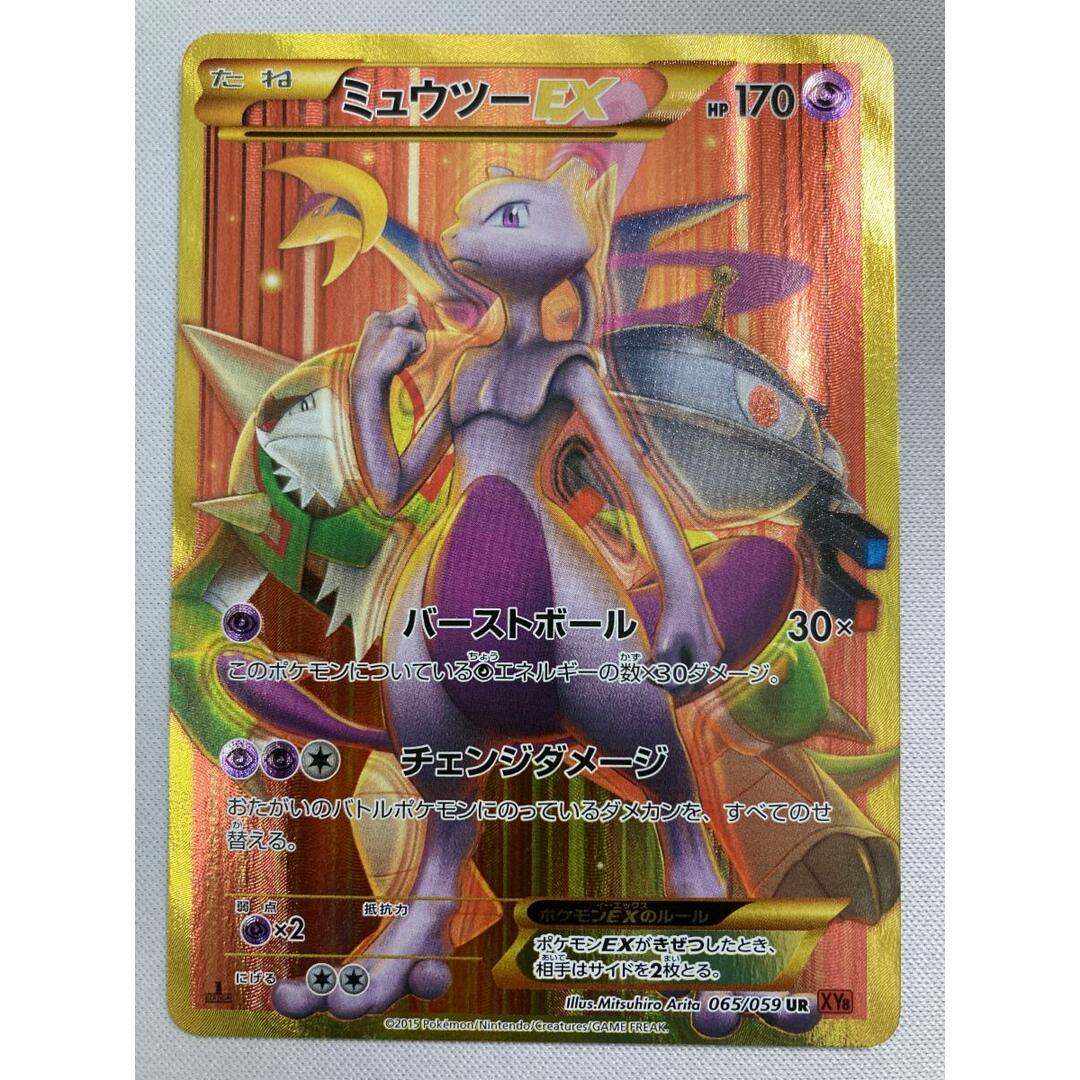 PSA10 ミュウツーEX UR XY8 青い衝撃 mewtwo