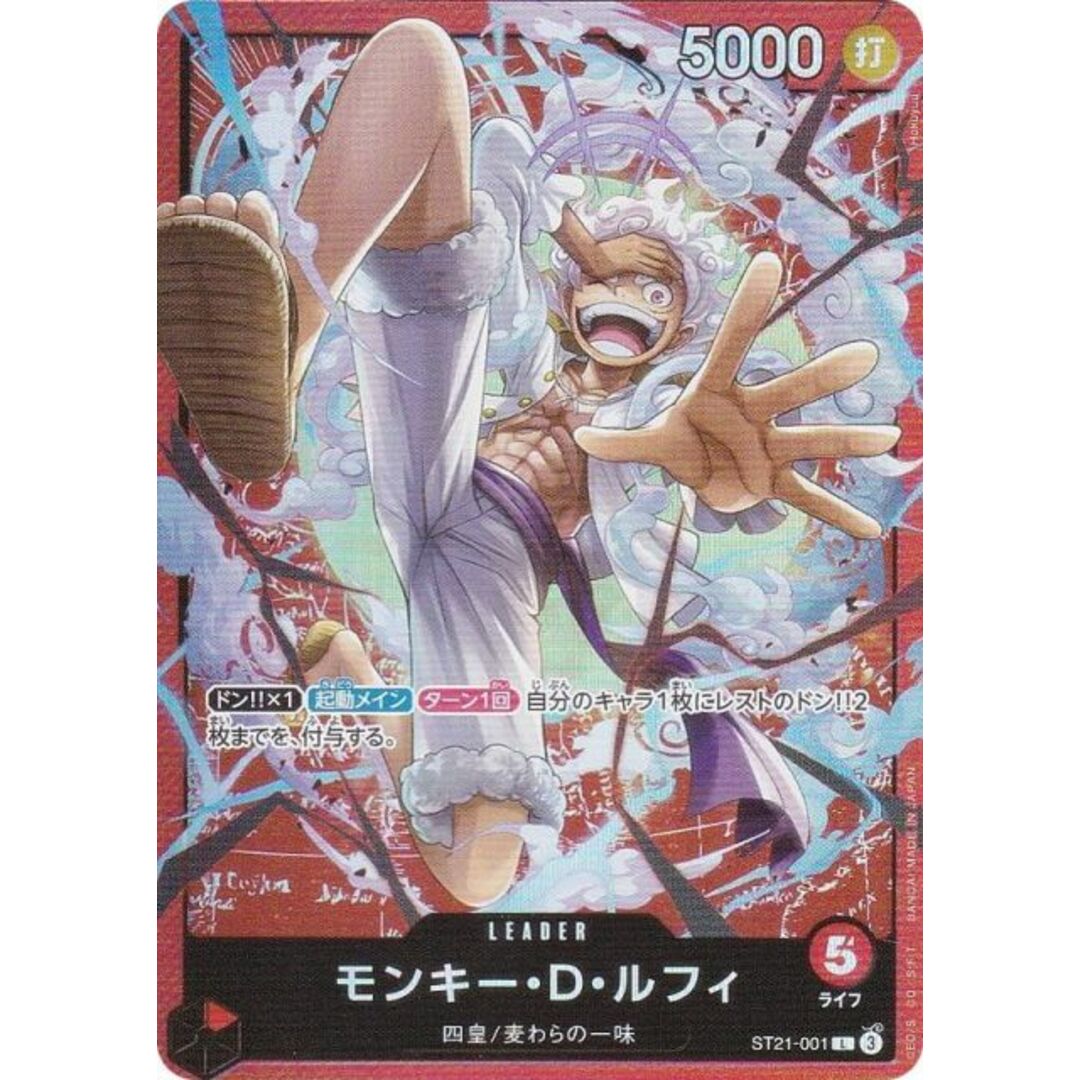 ワンピースカードゲーム ST21-001 モンキー・D・ルフィ (L リーダー