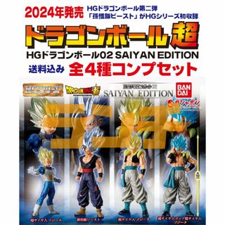 ドラゴンボール - 未使用 HGドラゴンボール02 SAIYAN EDITION 全4種