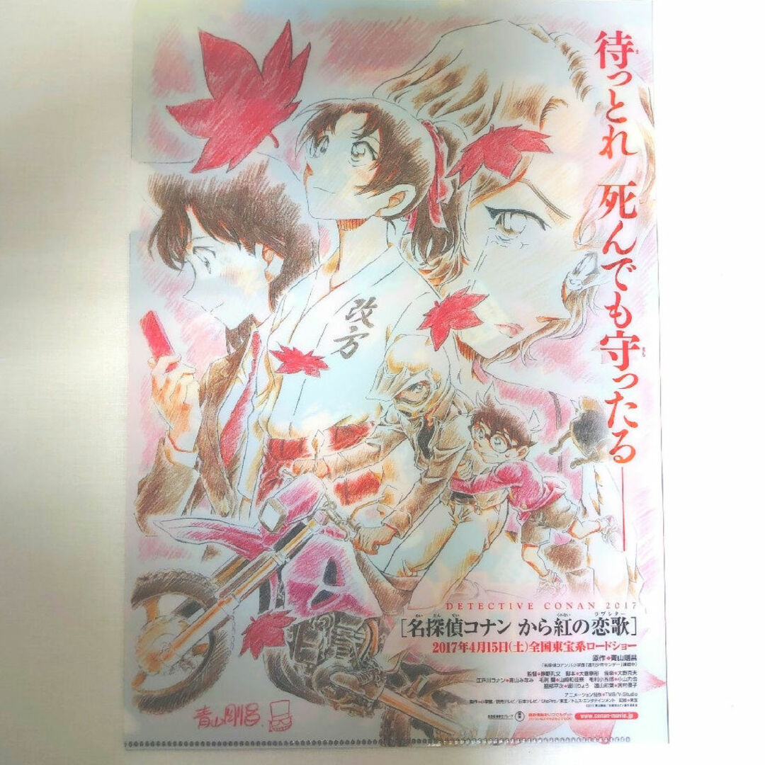 名探偵コナン - 名探偵コナン☆から紅の恋歌 非売品クリアファイル3枚