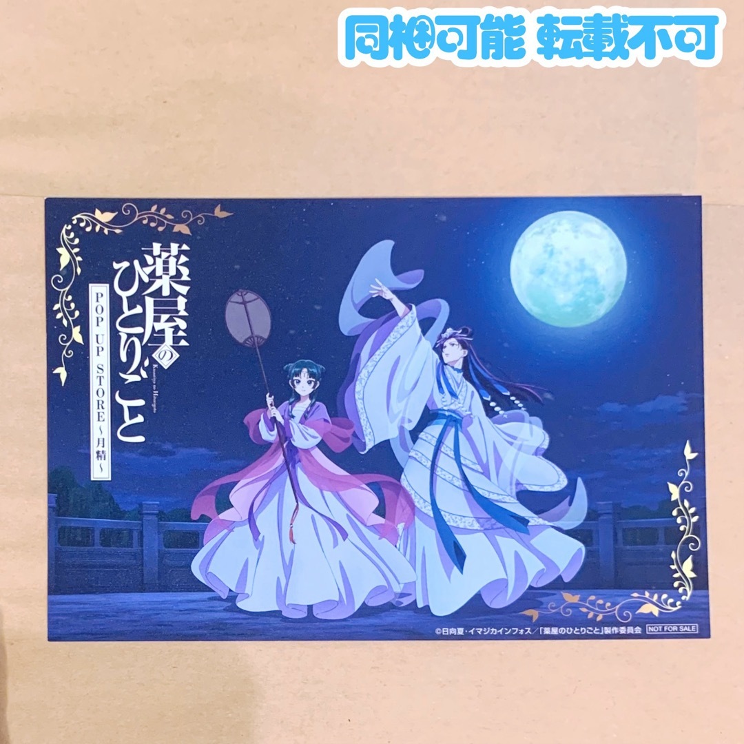 薬屋のひとりごと 月精 ロフト 猫猫 壬氏 特典 ポスカ イラストカード