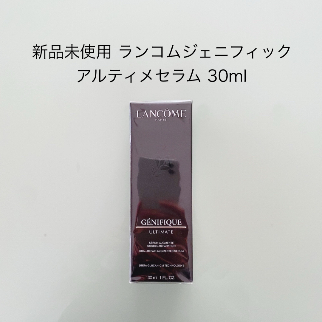 LANCOME - 送料込◎新品未開封◎ランコムジェニフィックアルティメ
