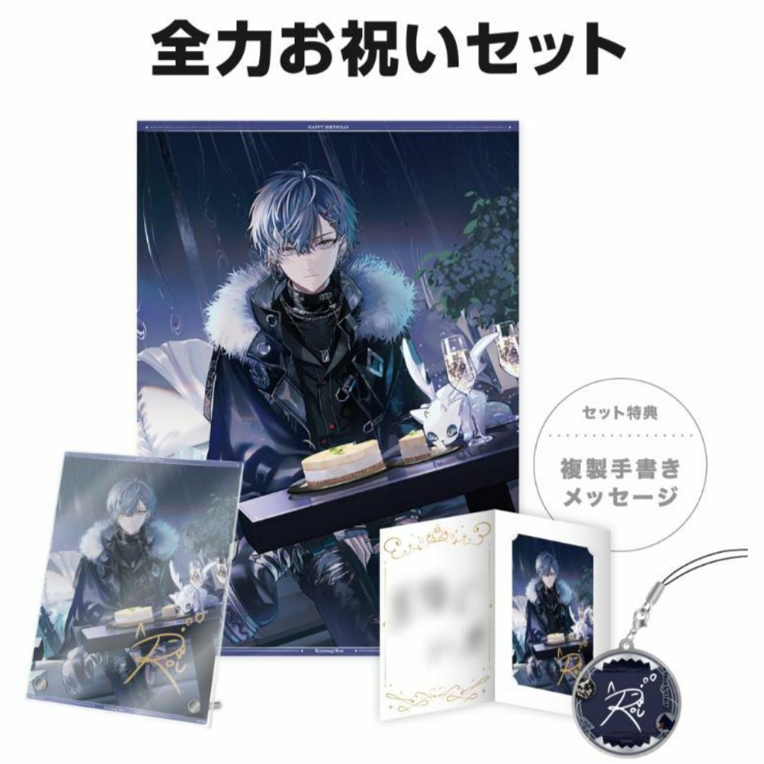 にじさんじ 誕生日グッズ2024全力お祝いセット 小柳ロウ 新品未開封の