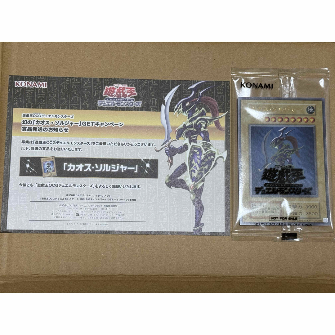 幻のカオス・ソルジャー ウルトラ 五つ目 3期当選 1462309.jpg