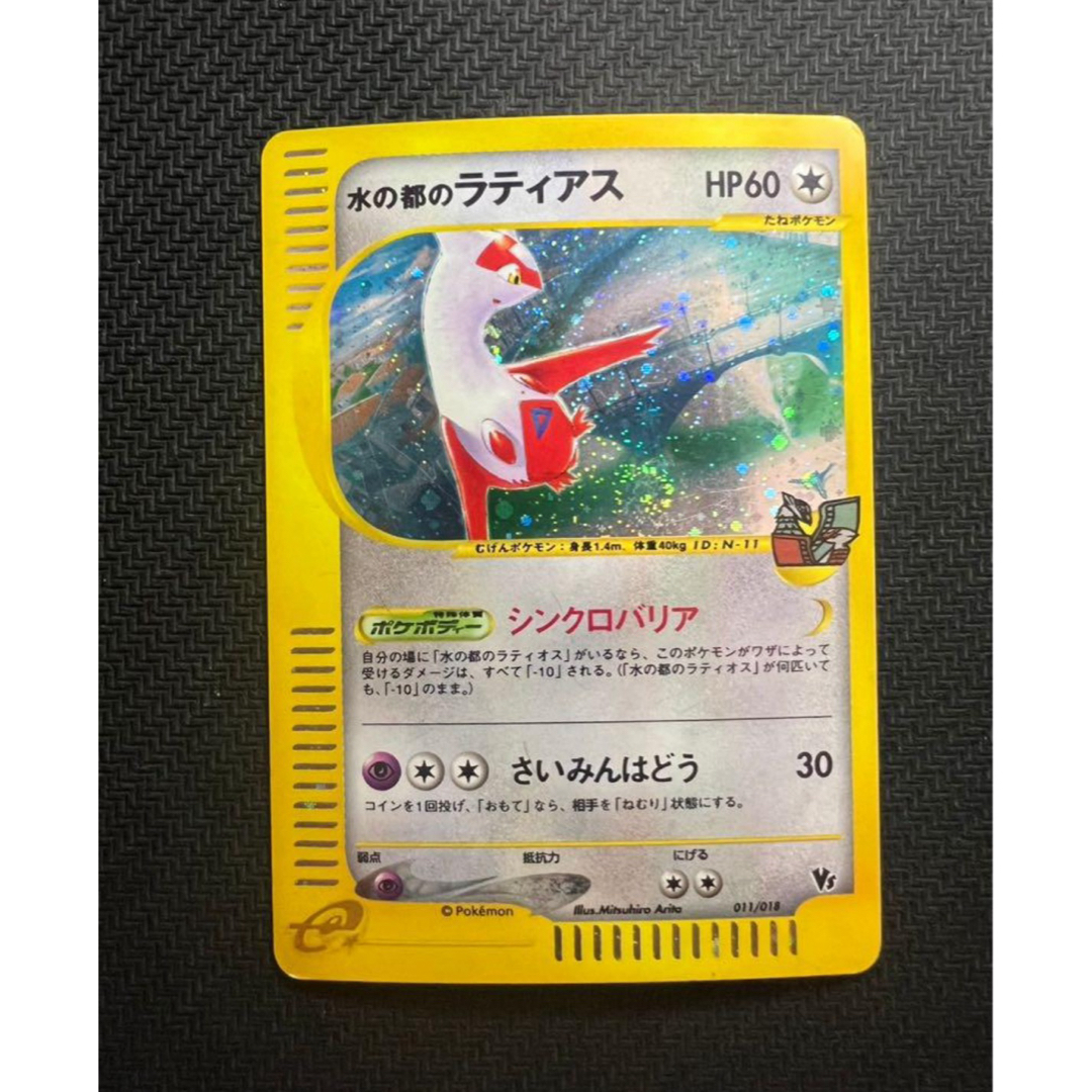 ポケモン - 水の都のラティアス 劇場限定VSパック 011/018の通販 by