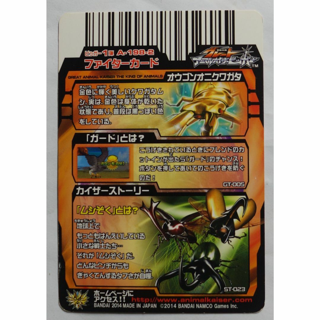 BANDAI - オウゴンオニクワガタ A198-2 アニマルカイザー ( #9156 )の