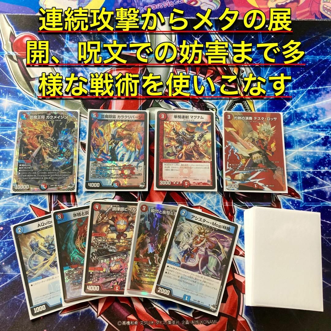 デュエルマスターズ - デュエマ 本格構築 【赤青マジック】 デッキ＆二