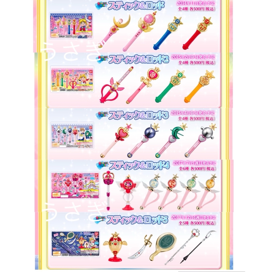 セーラームーン - セーラームーン スティック&ロッド 1 2 3 4 5