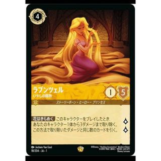 ラプンツェル ロルカナ レジェンダリー foil ホロ ホイル の通販 by